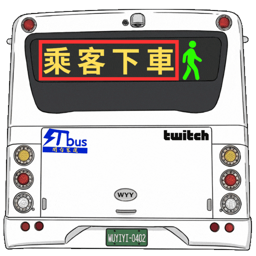 乘客下車